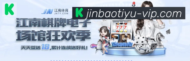 劲爆体育直播服务体系